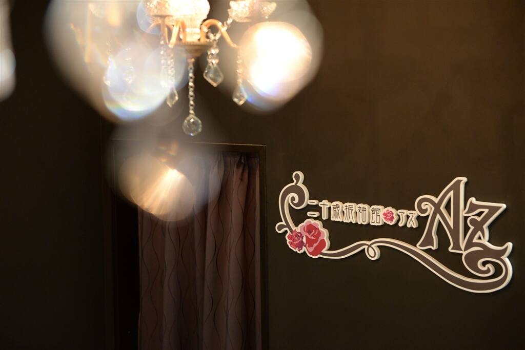 二十歳振袖館Az つくば本店