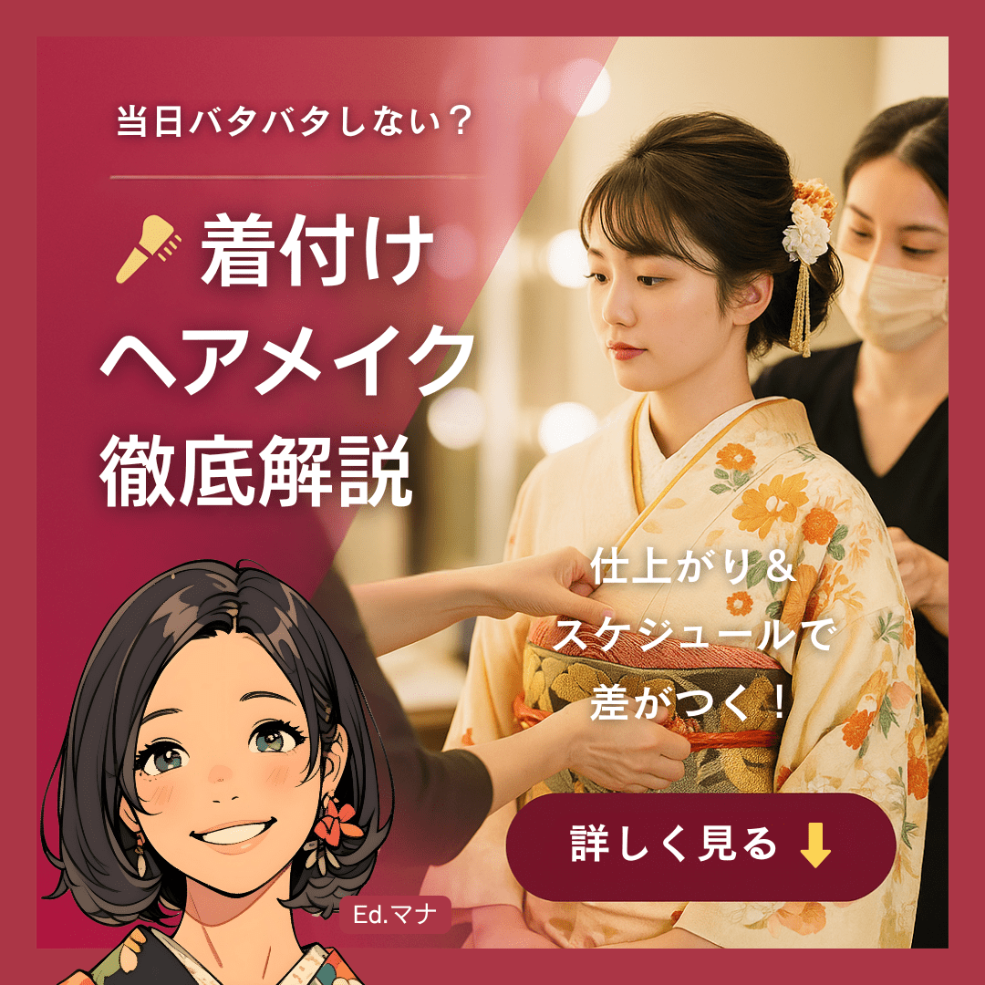 ここが重要！着付け・ヘアメイク・写真撮影サービス徹底解説