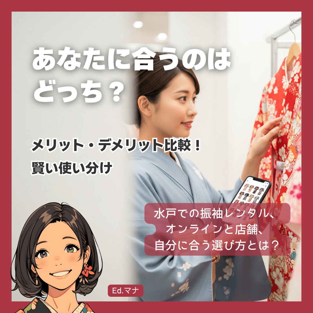 オンラインと実店舗、どっちがいい？水戸での賢い使い分け術