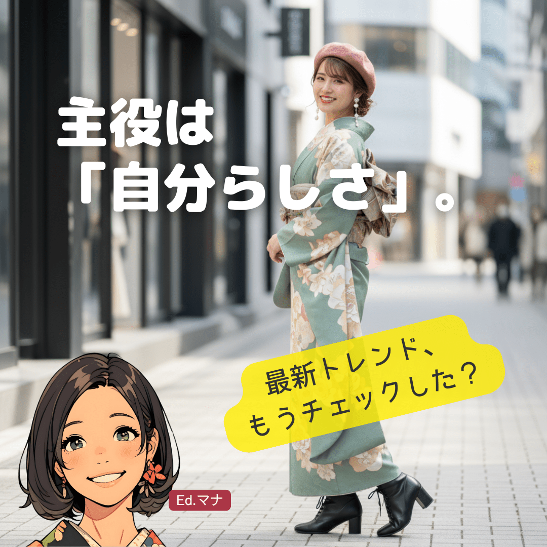 【2025-2026年最新トレンド】横浜の成人式、主役は「自分らしさ」。注目スタイルを徹底解説！
