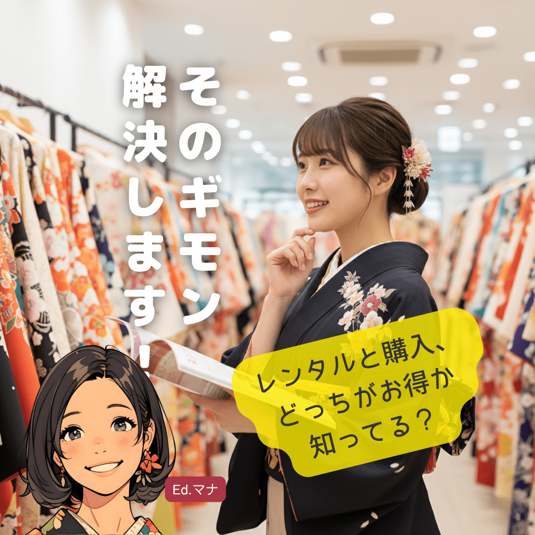 横浜の振袖レンタルに関するよくある質問（FAQ）